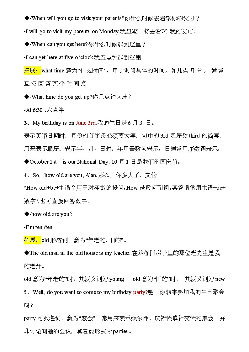 第8讲 Unit 8 When is your birthday? 拔尖版(教师版)第3页