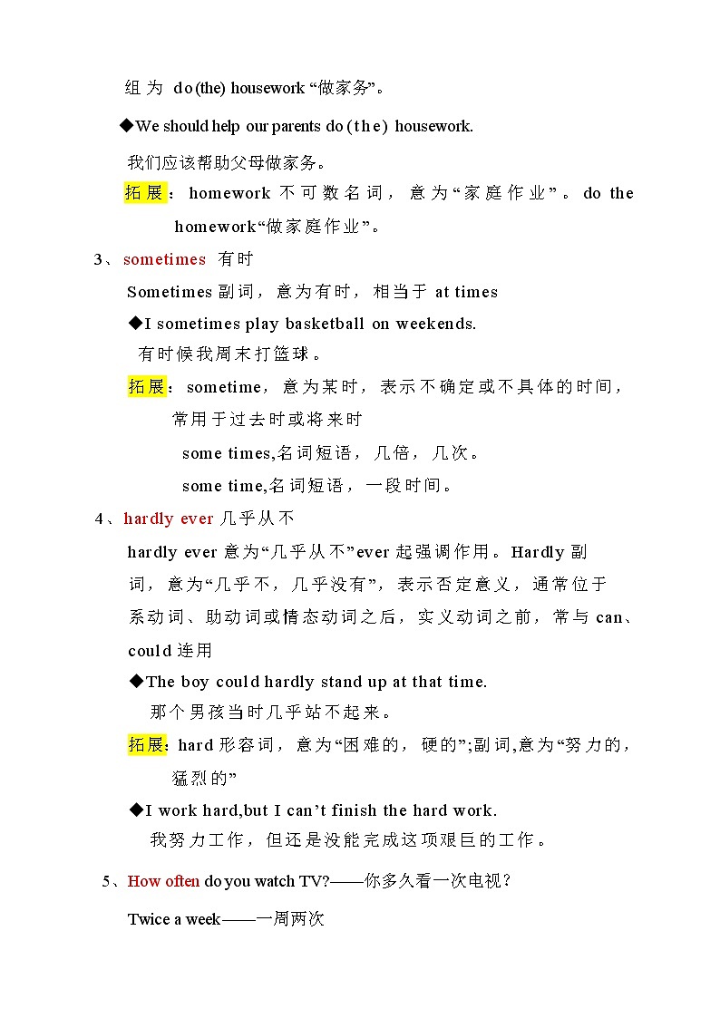第2讲 Unit 2 How often do you exercise? 提升版(教师版)第3页