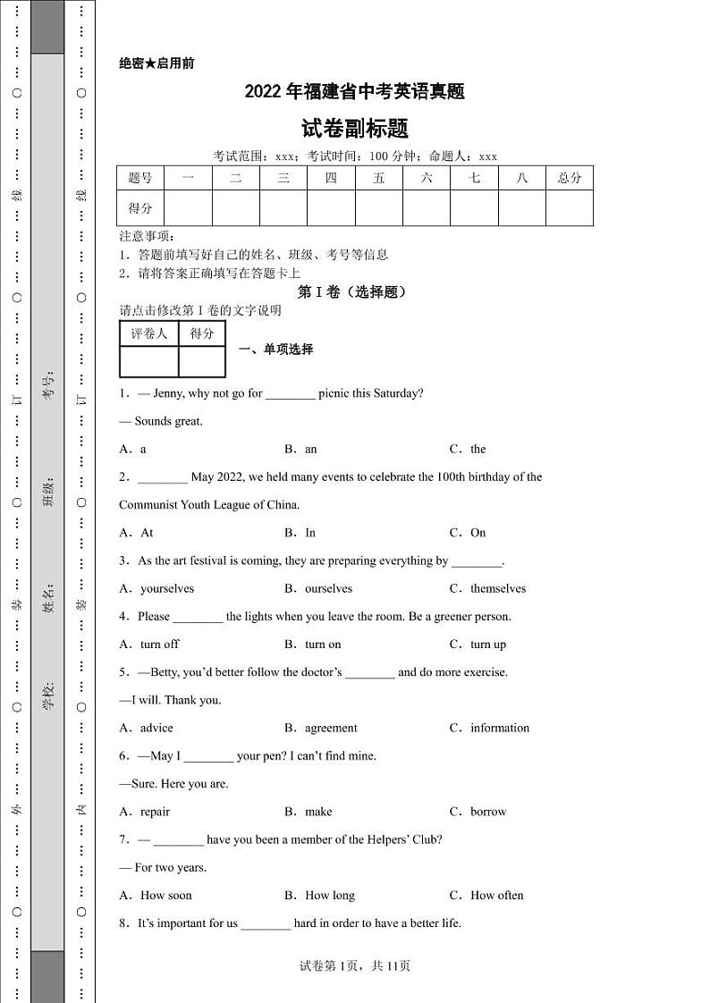 2022年福建省中考英语真题附答案解析(高清版)01