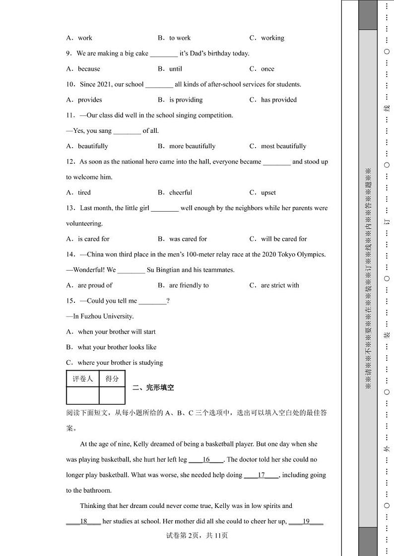 2022年福建省中考英语真题附答案解析(高清版)02