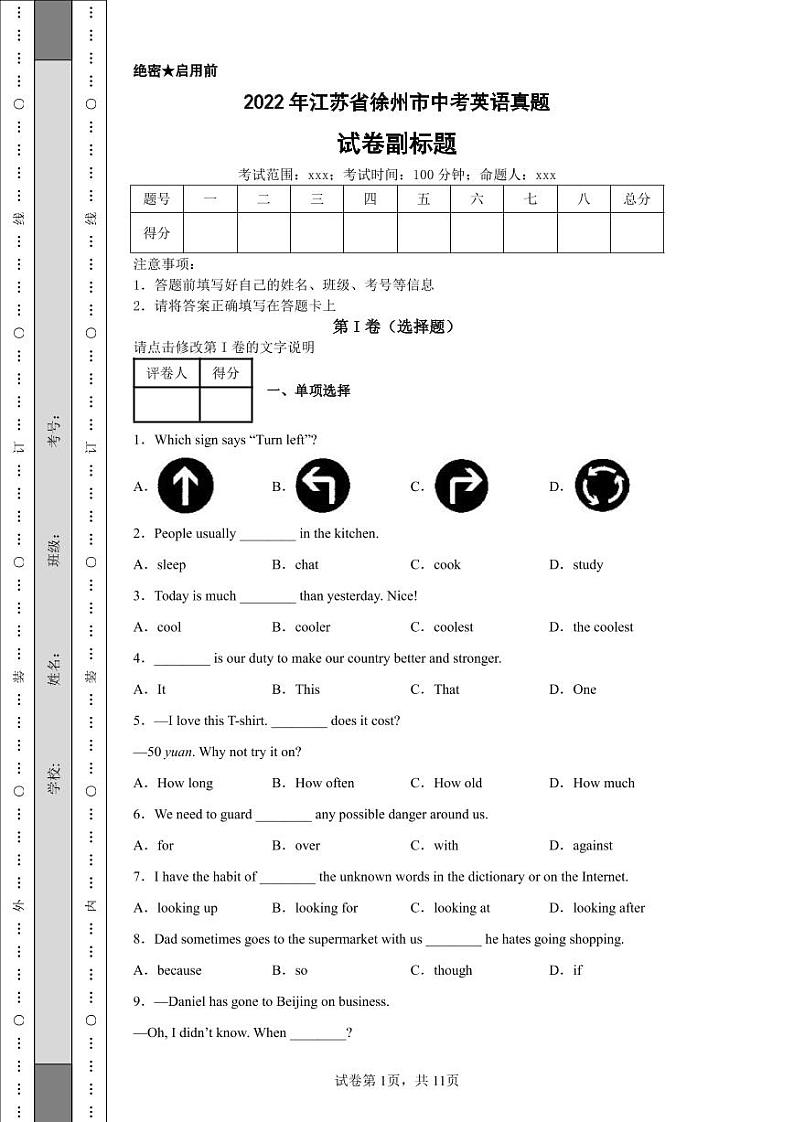 2022年江苏省徐州市中考英语真题附答案解析(高清版)01