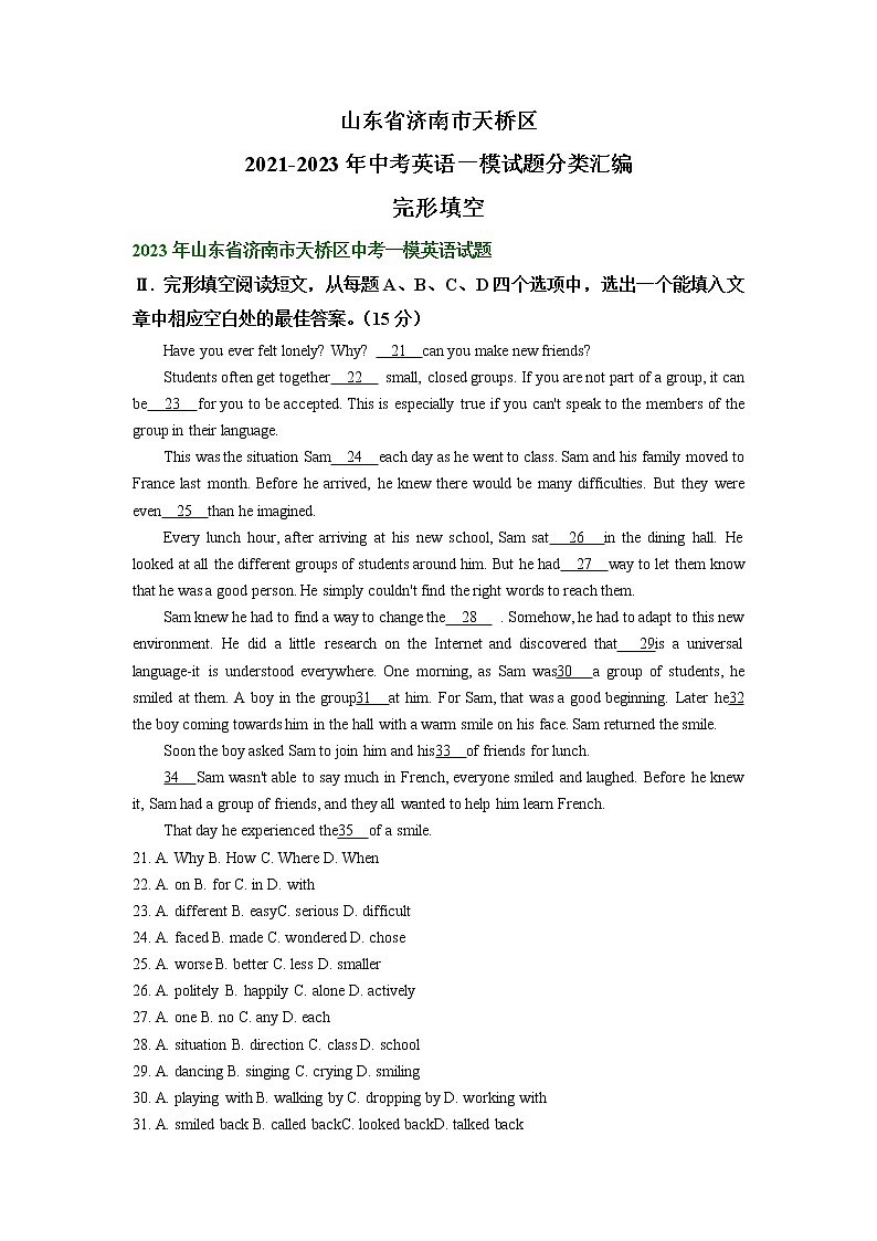 山东省济南市天桥区2021-2023年中考英语一模试题分类汇编:完形填空第1页