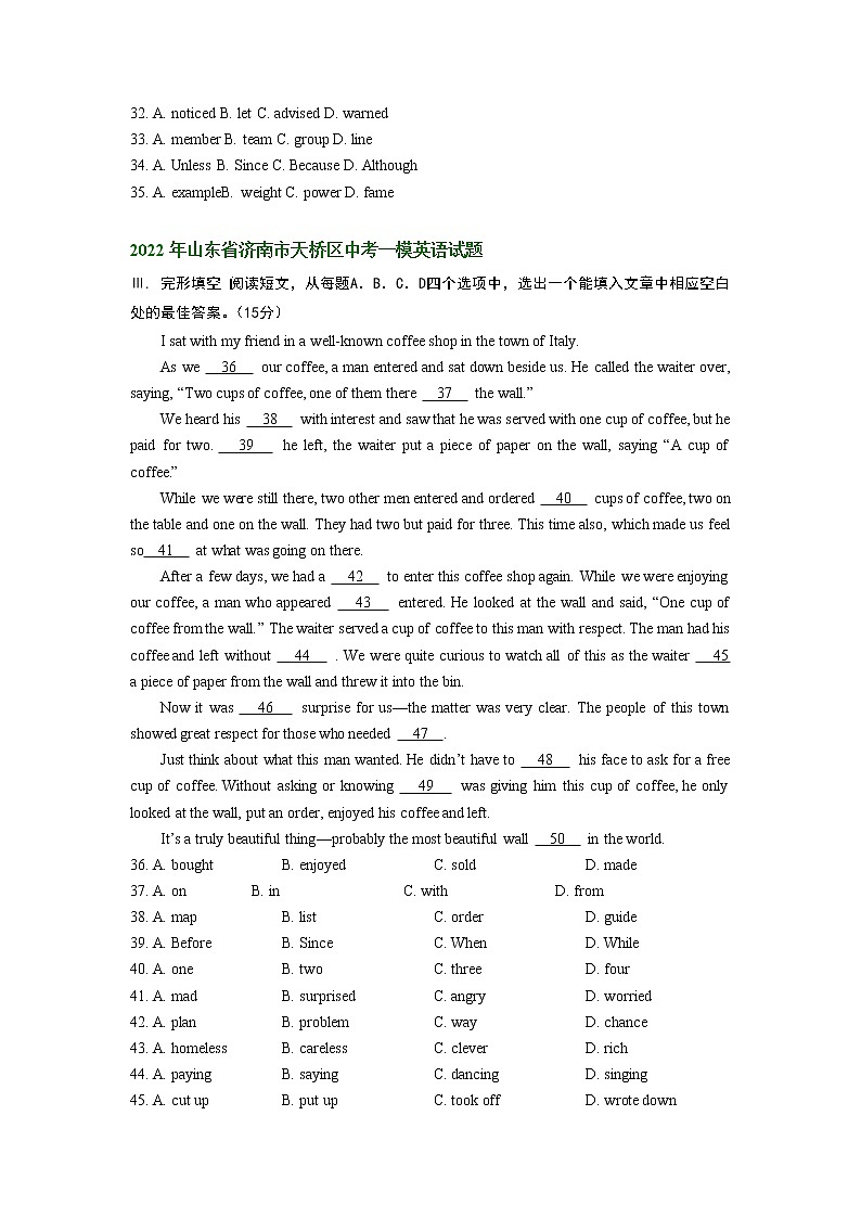 山东省济南市天桥区2021-2023年中考英语一模试题分类汇编:完形填空第2页