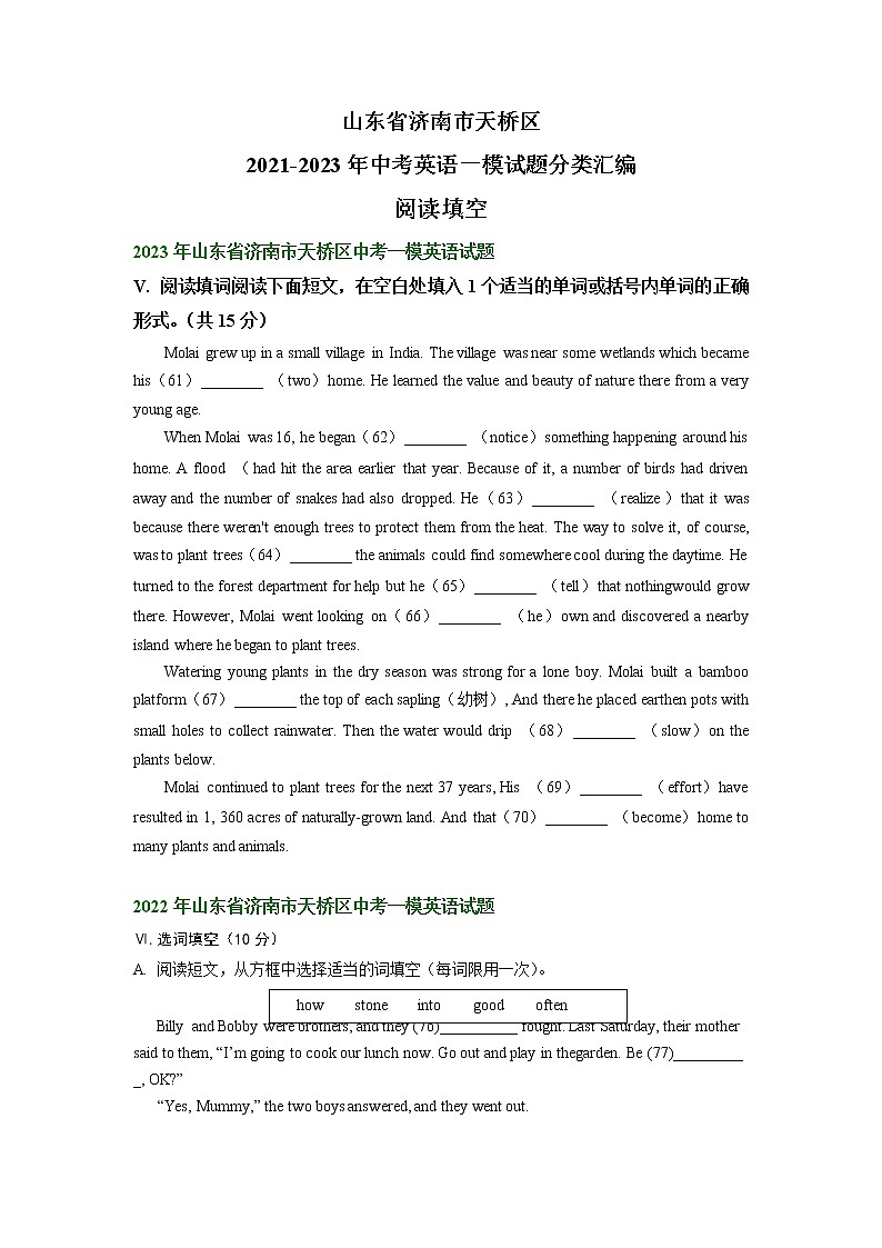 山东省济南市天桥区2021-2023年中考英语一模试题分类汇编:阅读填空第1页