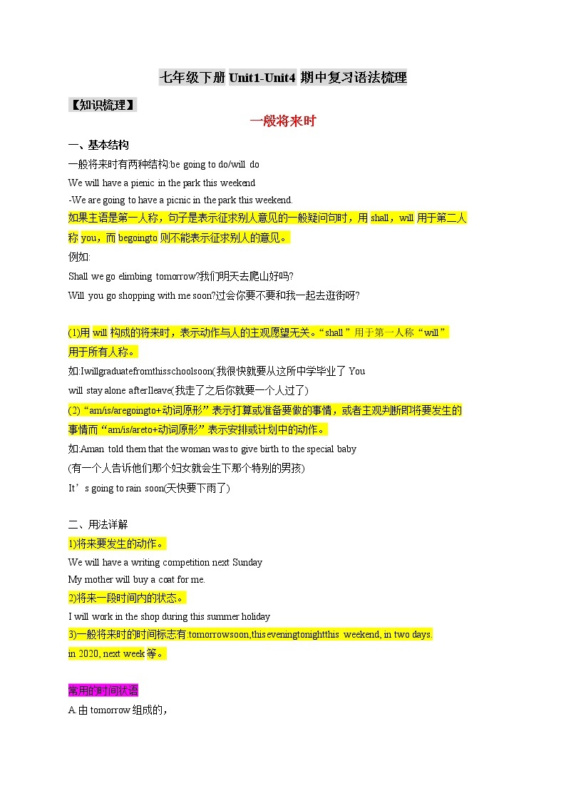 专题02 语法知识梳理及练习-2022-2023学年七年级英语下学期期中考点大串讲（牛津版）01