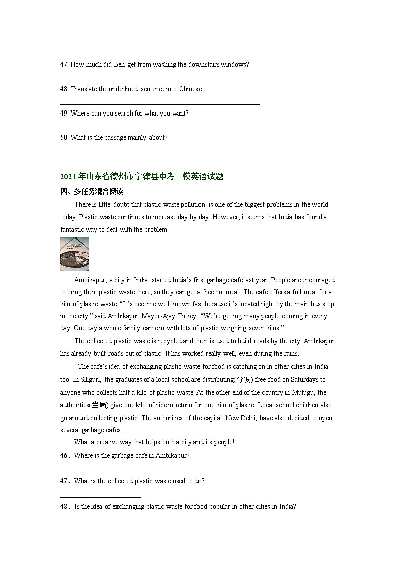 山东省德州市宁津县2020-2022年中考英语一模试题分类汇编:阅读表达第2页