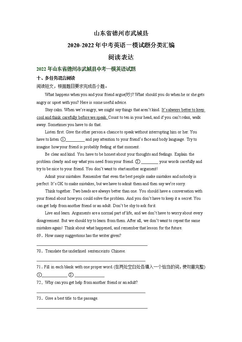 山东省德州市武城县2020-2022年中考英语一模试题分类汇编:阅读表达01