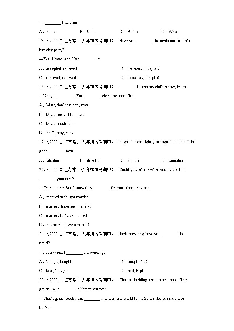 江苏地区2023学年八年级下册期中备考真题汇编-选择题(100题)Ⅱ第3页