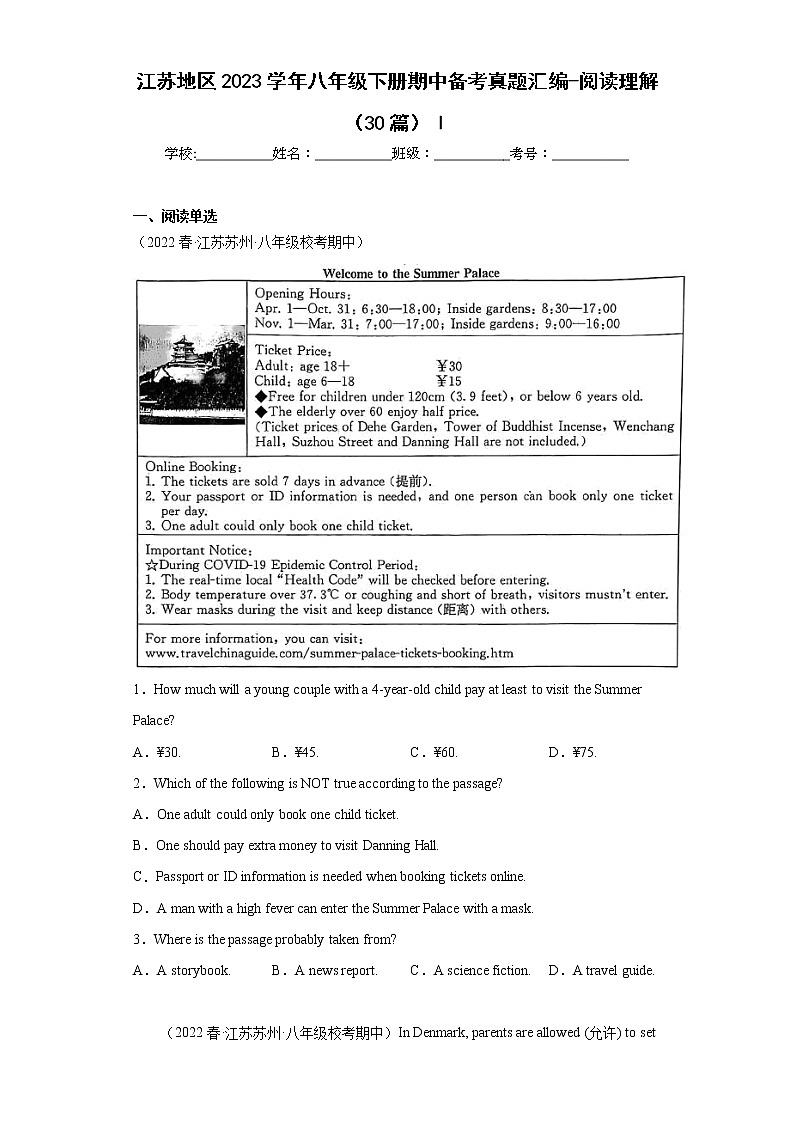 江苏地区2023学年八年级下册期中备考真题汇编-阅读理解(30篇)Ⅰ第1页