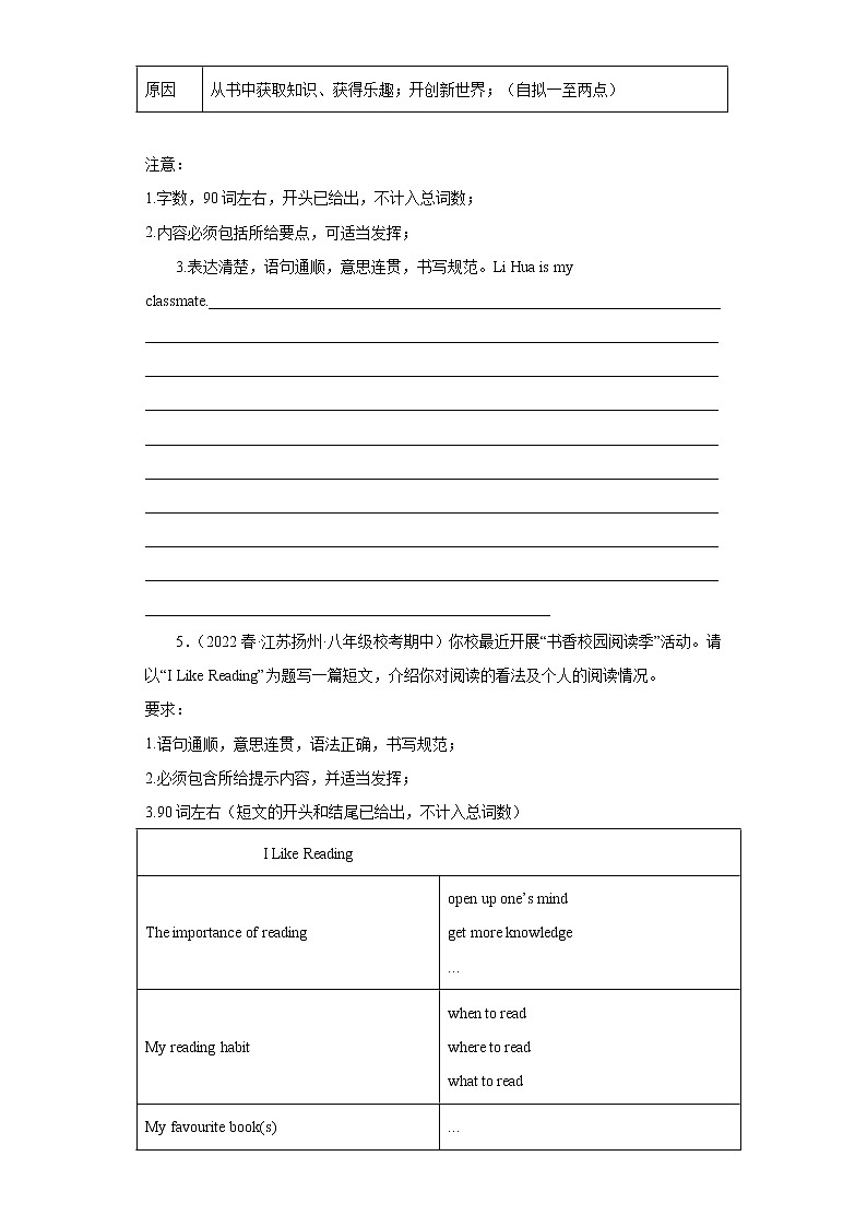 江苏地区2023学年八年级下册期中备考真题汇编-作文专练(25题)Ⅱ03