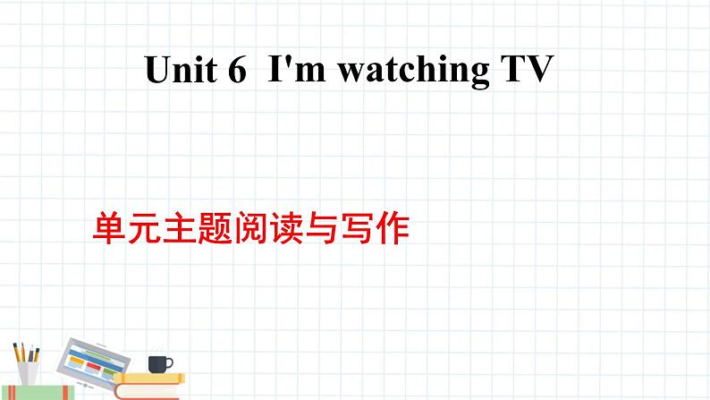 Unit 6 单元话题阅读与写作课件01