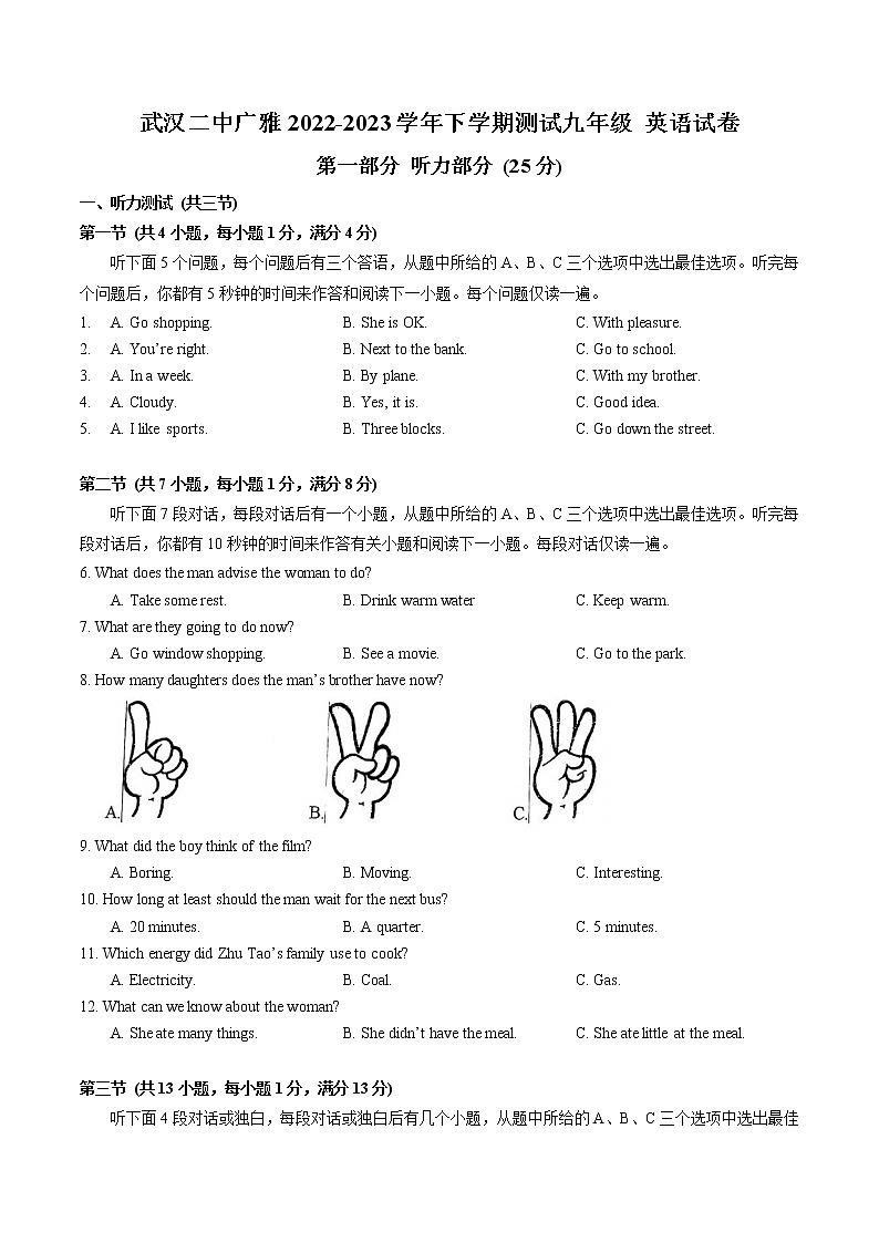 中考英语模拟测试卷--湖北省武汉二中广雅2022-2023学年九年级 下学期3月25日课堂作业英语试卷(有答案)第1页