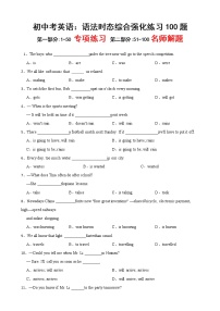 初中考英语：语法时态专项强化练习100题及答案