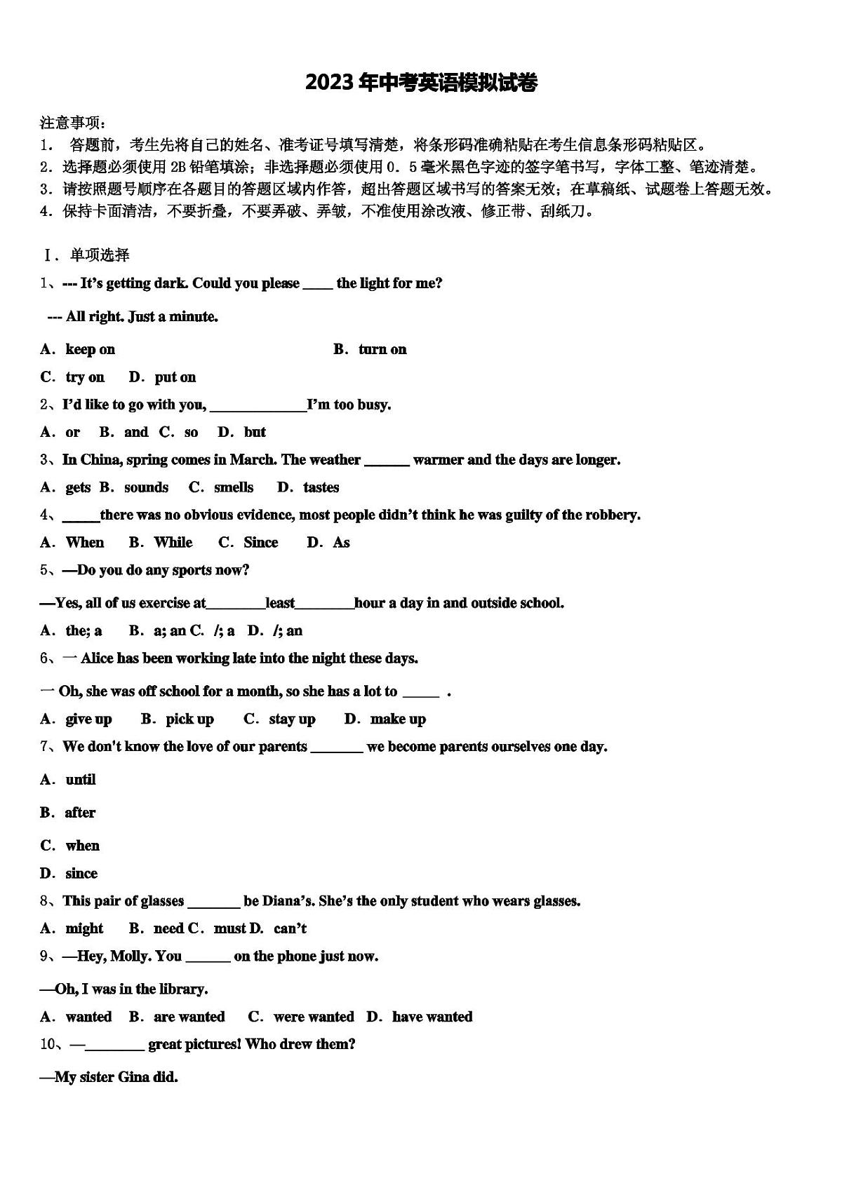 2022-2023学年鄂尔多斯市重点中学中考冲刺卷英语试题含答案第1页