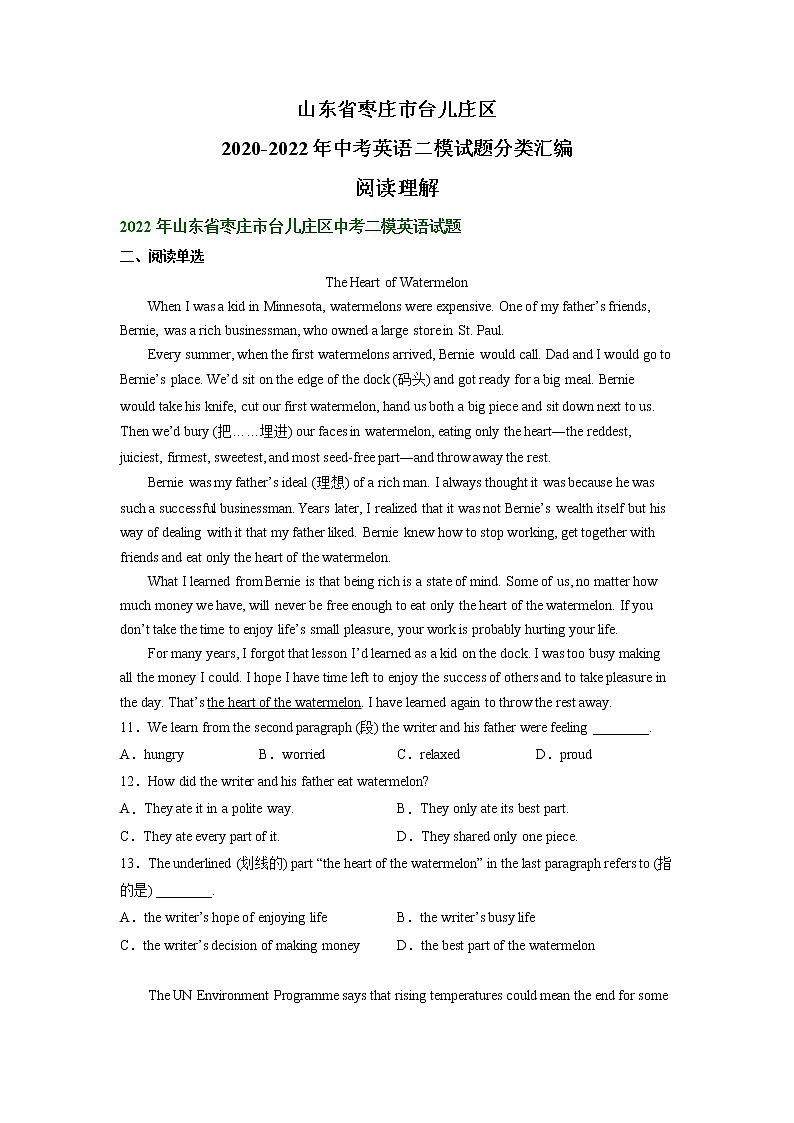 山东省枣庄市台儿庄区2020-2022年中考英语二模试题分类汇编:阅读理解第1页