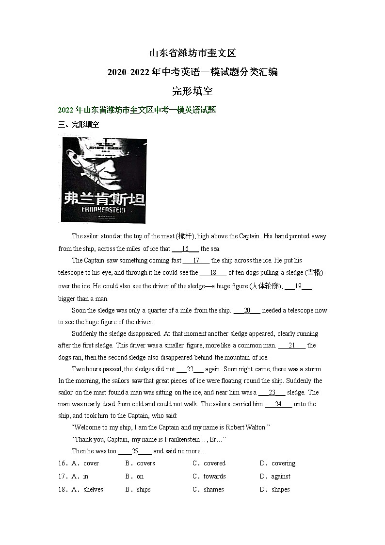 山东省潍坊市奎文区2020-2022年中考英语一模试题分类汇编:完形填空+01