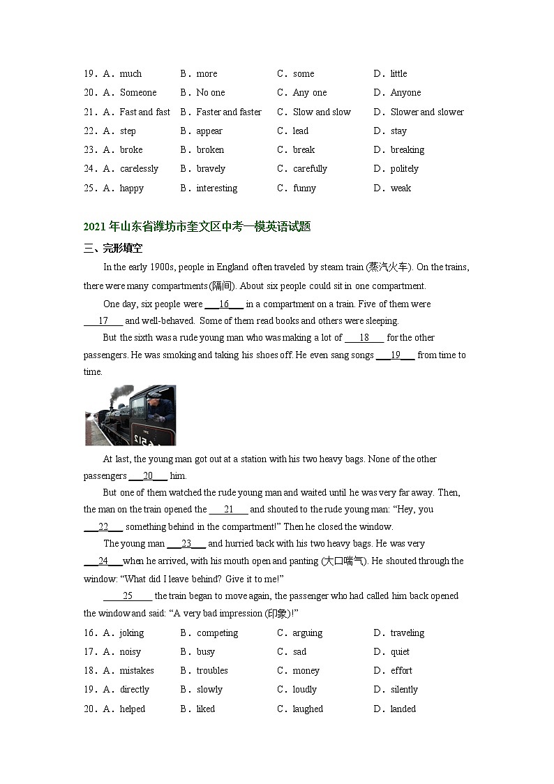 山东省潍坊市奎文区2020-2022年中考英语一模试题分类汇编:完形填空+02