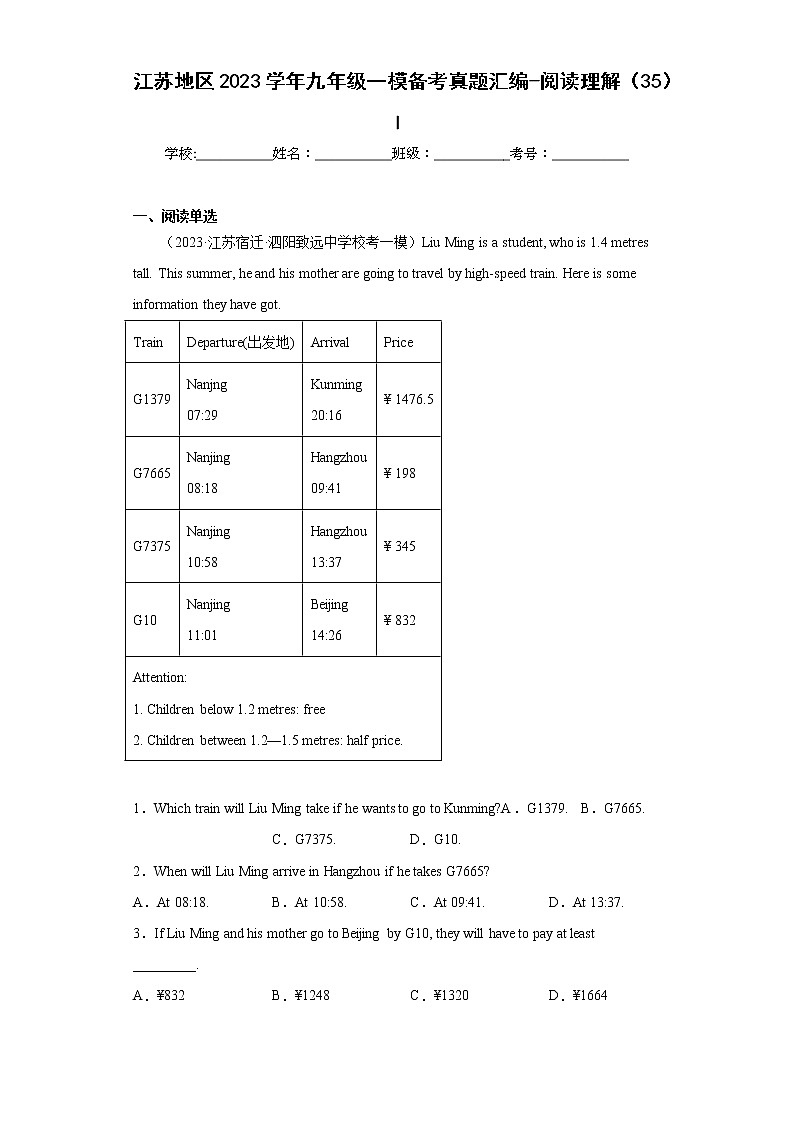 江苏地区2023学年九年级一模备考真题汇编-阅读理解(35)Ⅰ第1页