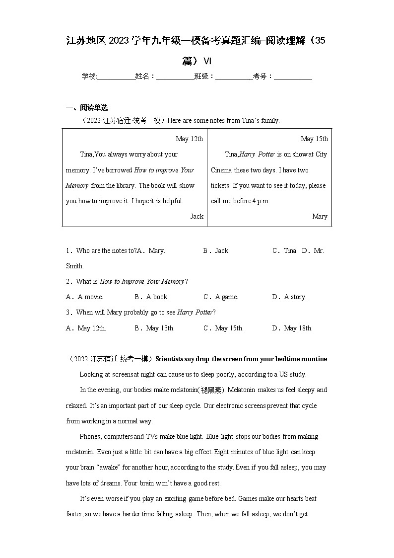 江苏地区2023学年九年级一模备考真题汇编-阅读理解(35篇)Ⅵ第1页