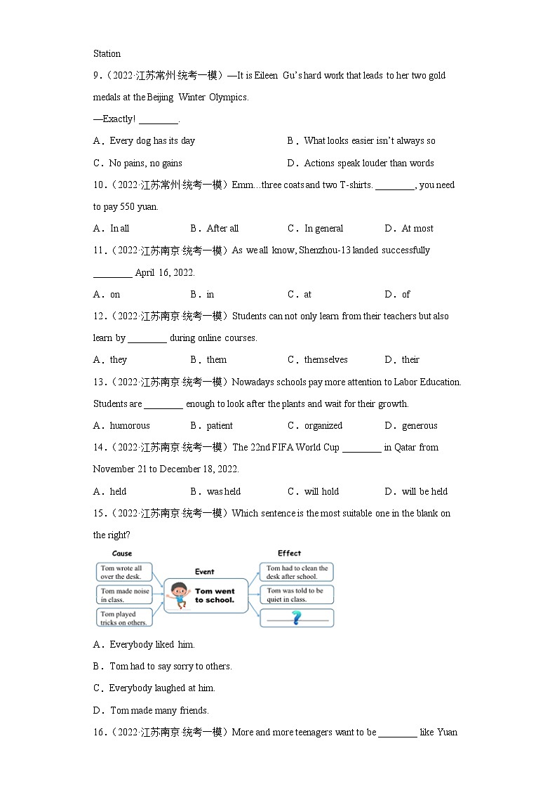 江苏地区2023学年九年级一模备考真题汇编-选择题(100题)Ⅷ02