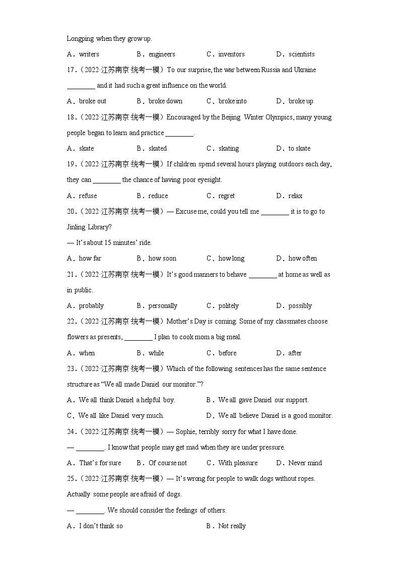江苏地区2023学年九年级一模备考真题汇编-选择题(100题)Ⅷ03