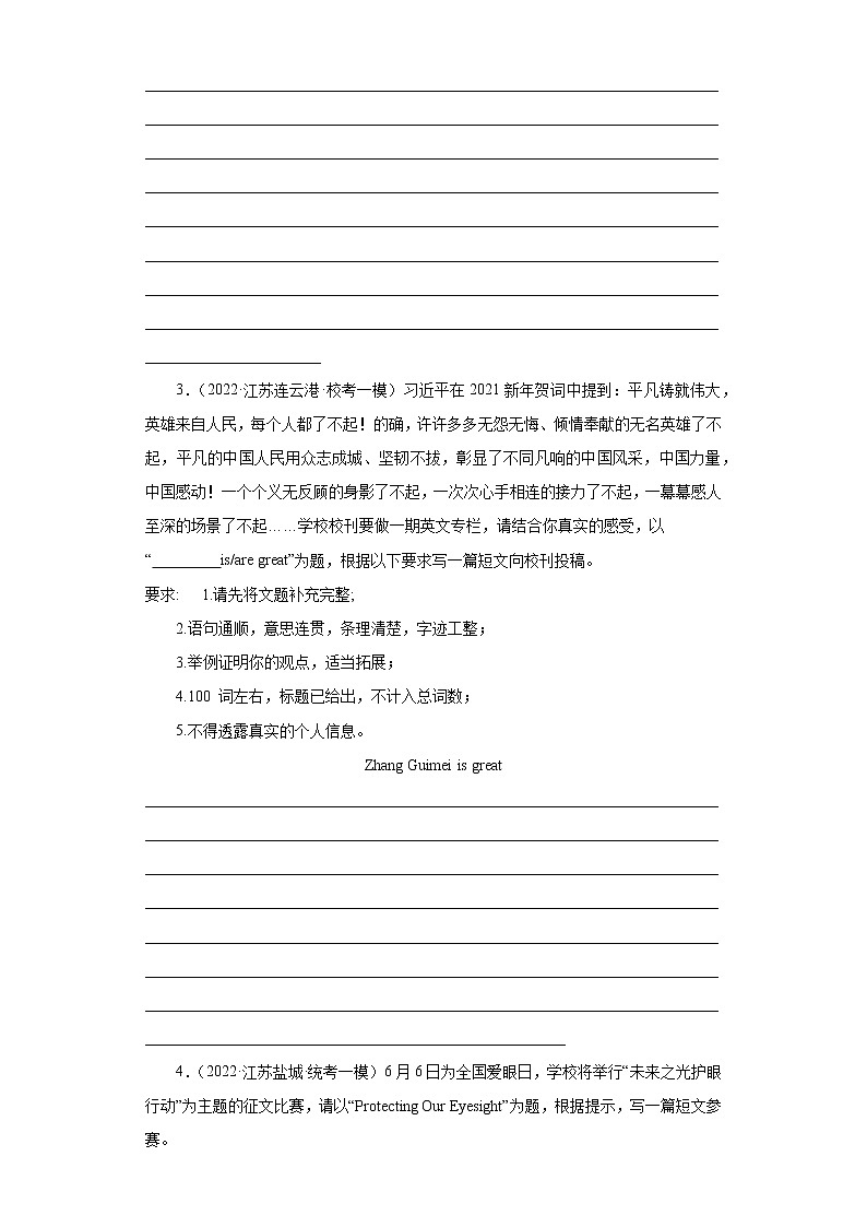 江苏地区2023学年九年级一模备考真题汇编-作文专练(20篇)Ⅱ第2页