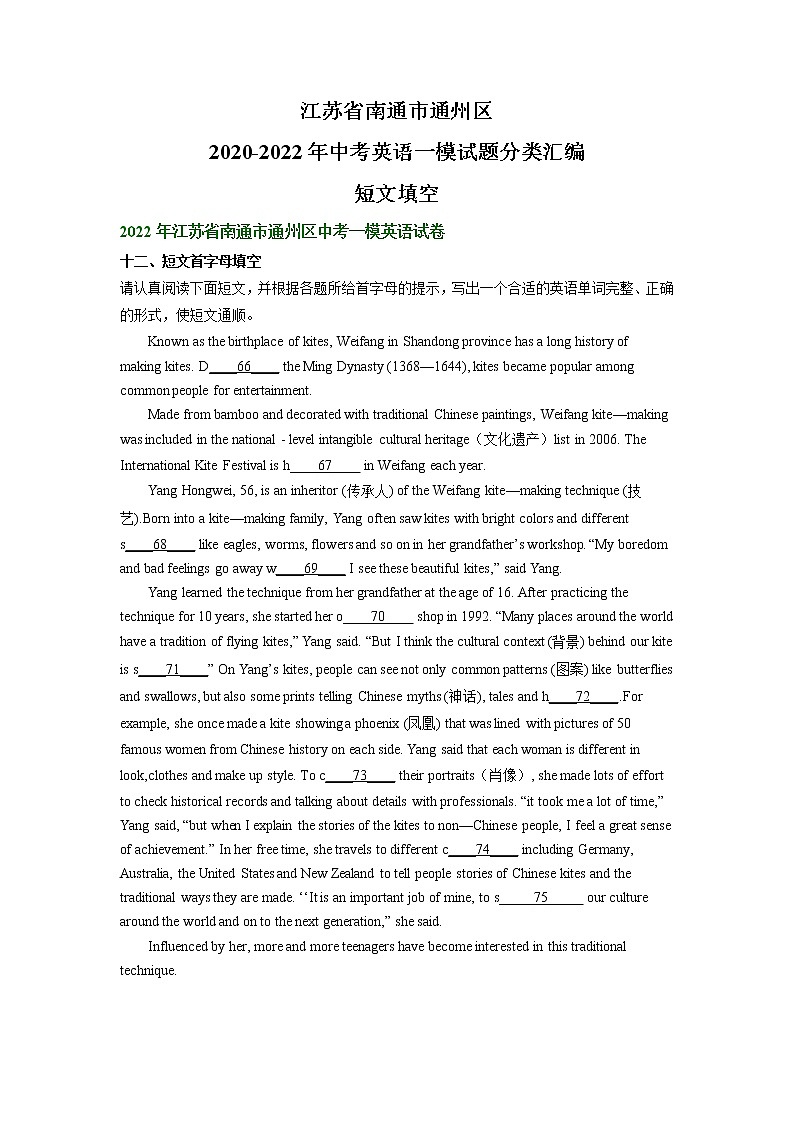 江苏省南通市通州区2020-2022年中考英语一模试题分类汇编:短文填空+第1页