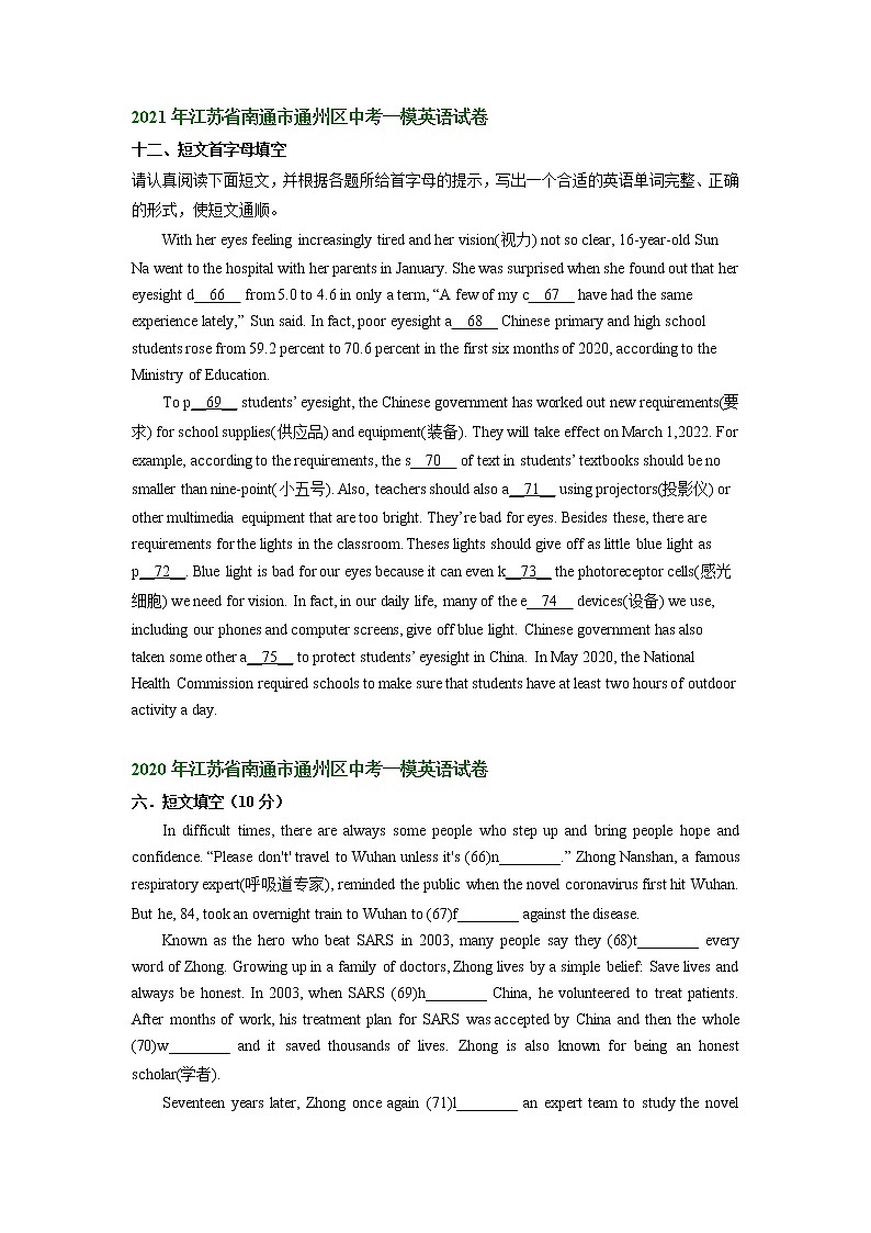 江苏省南通市通州区2020-2022年中考英语一模试题分类汇编:短文填空+第2页