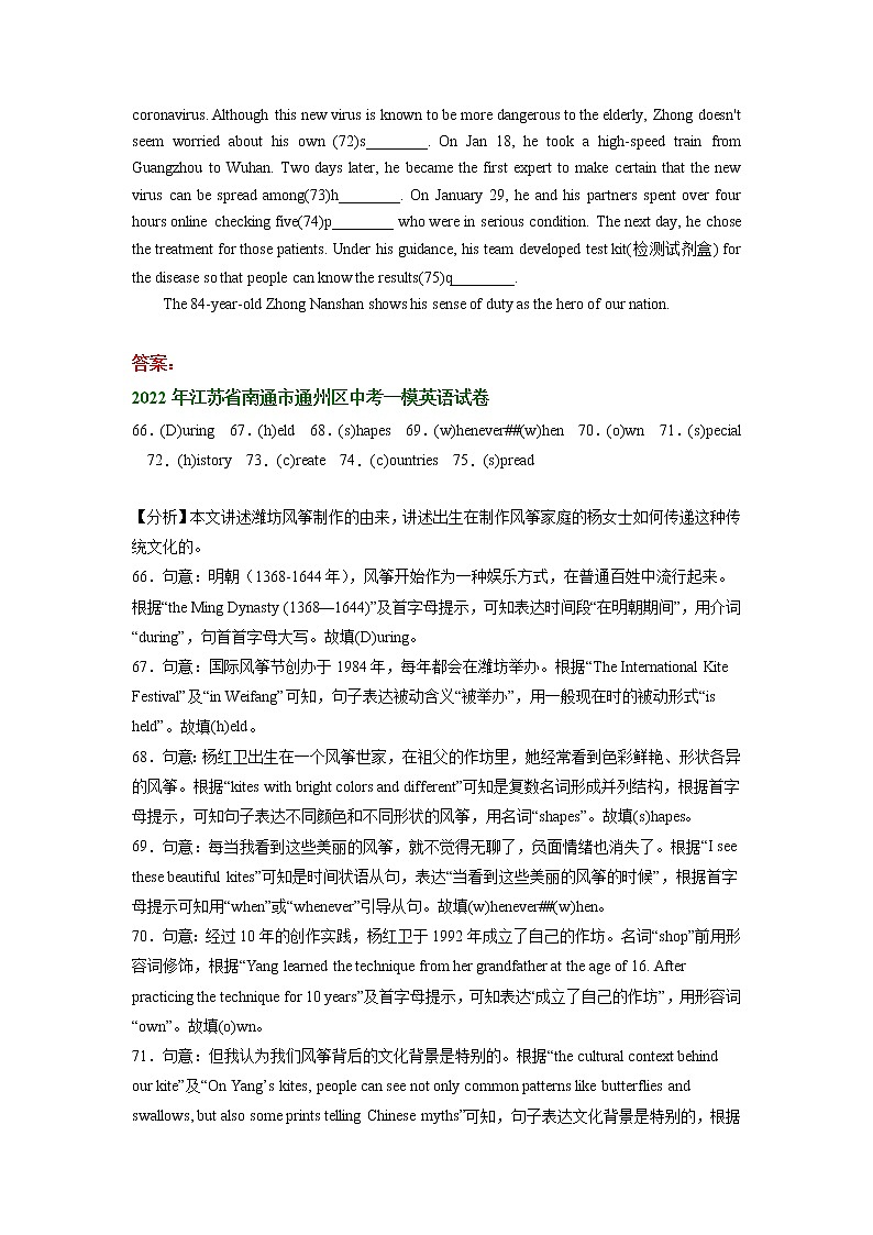 江苏省南通市通州区2020-2022年中考英语一模试题分类汇编:短文填空+第3页