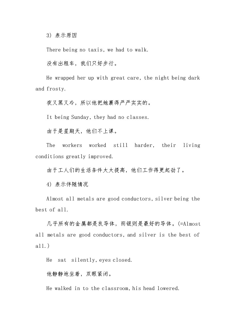 2023年初中英语语法之独立主格考点分析及专项练习第2页