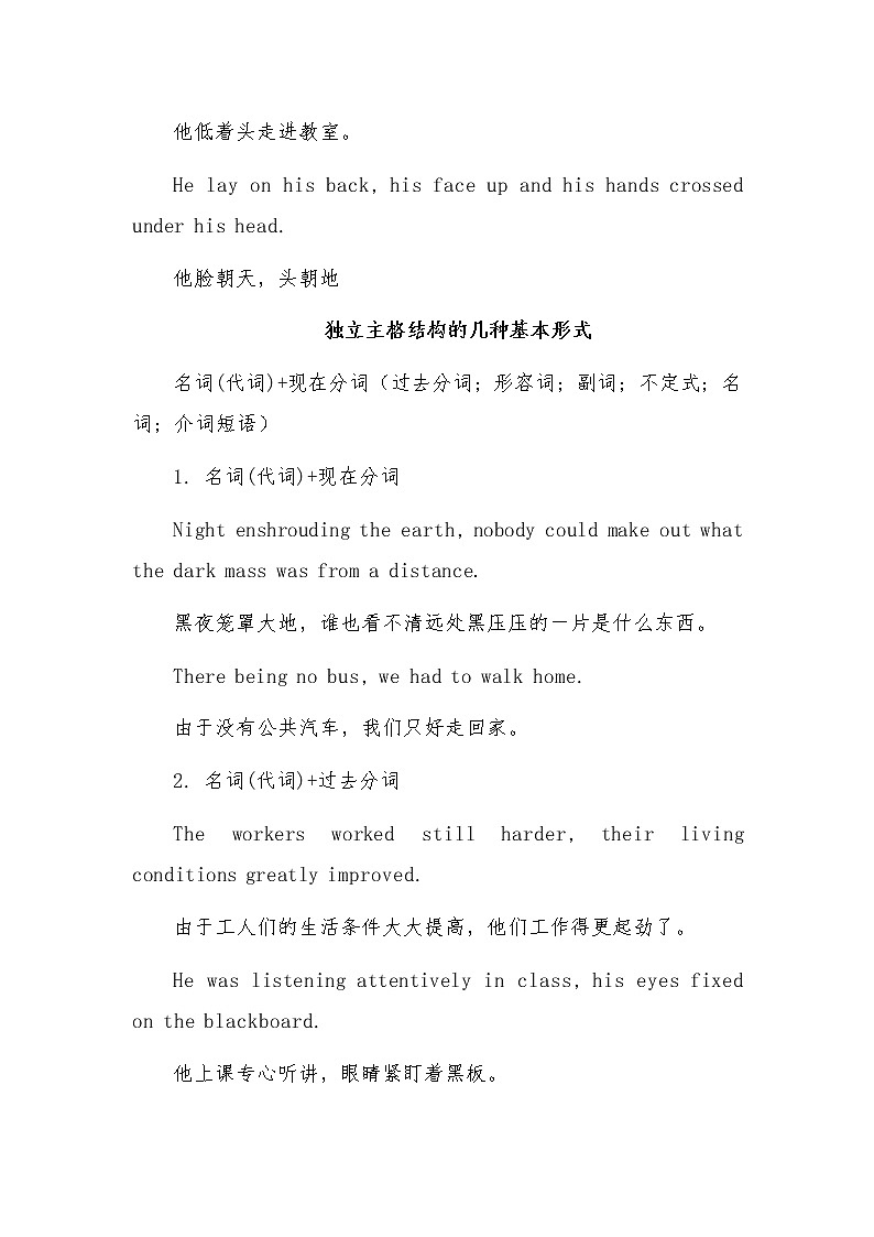 2023年初中英语语法之独立主格考点分析及专项练习第3页