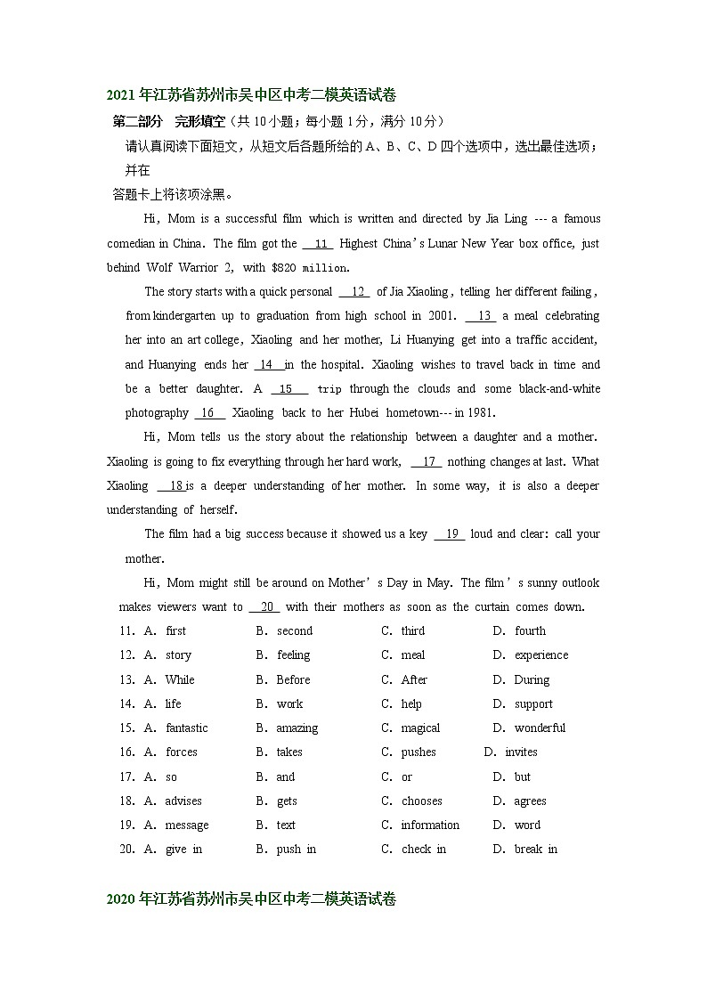江苏省苏州市吴中区2020-2022年中考英语二模试题分类汇编:完形填空第2页