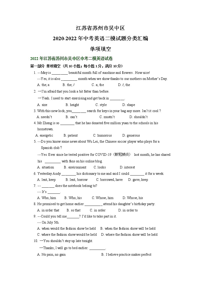 江苏省苏州市吴中区2020-2022年中考英语二模试题分类汇编:单项填空01