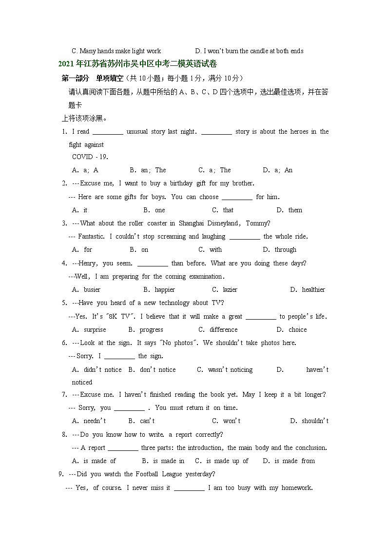 江苏省苏州市吴中区2020-2022年中考英语二模试题分类汇编:单项填空02