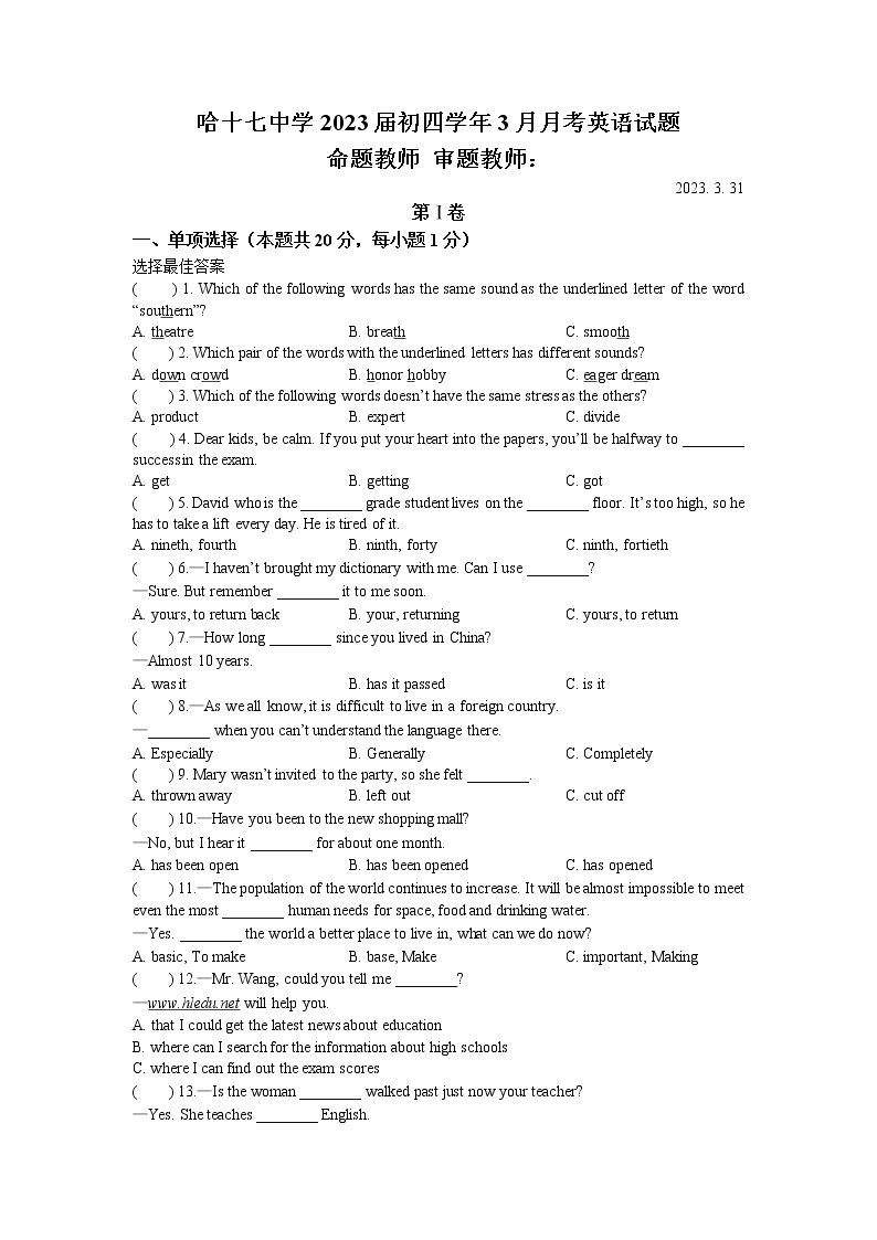黑龙江省哈尔滨市第十七中学校2022-2023学年九年级下学期3月月考英语试题01