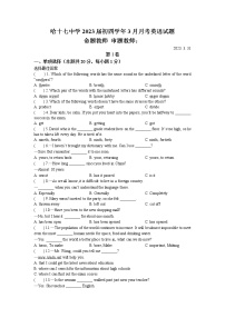 黑龙江省哈尔滨市第十七中学校2022-2023学年九年级下学期3月月考英语试题