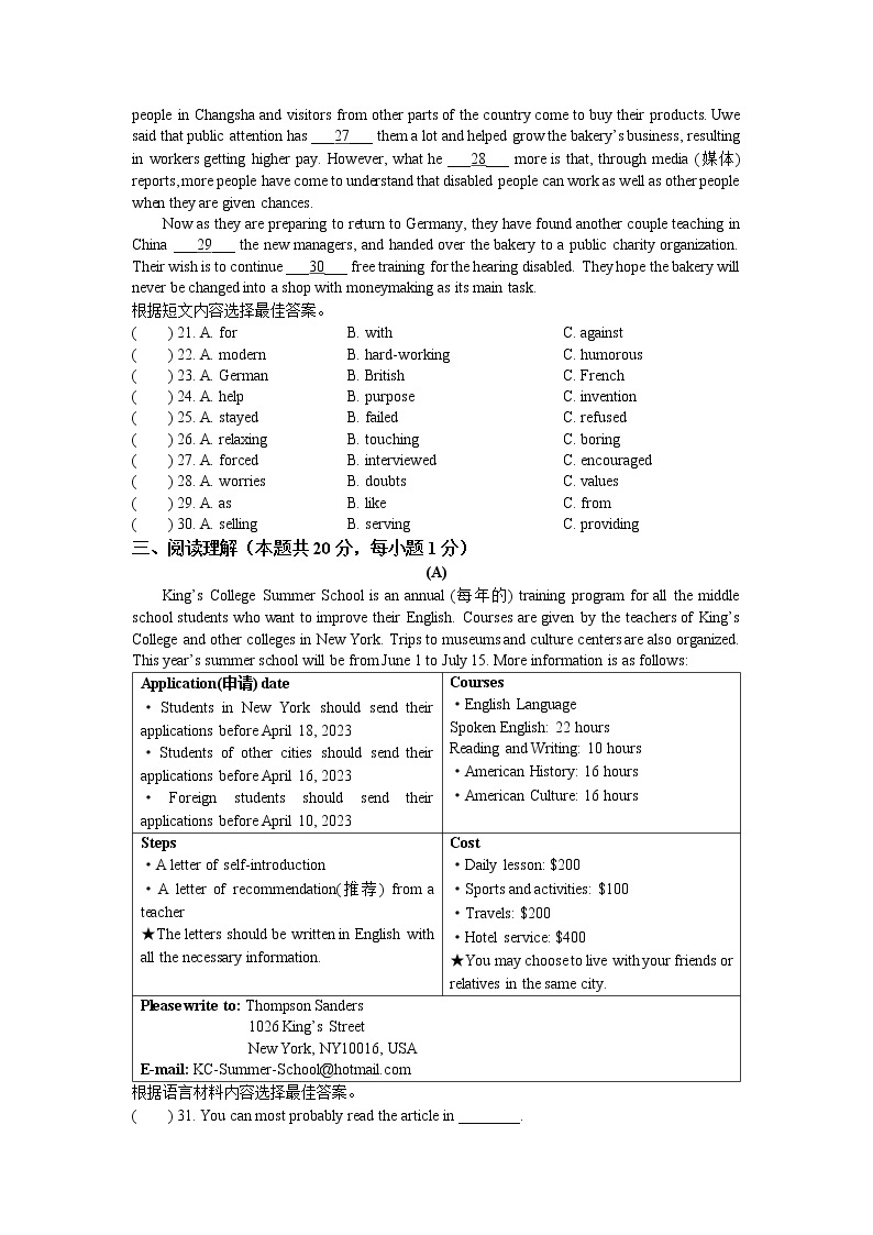 黑龙江省哈尔滨市第十七中学校2022-2023学年九年级下学期3月月考英语试题03