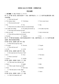 2023年河南省洛阳市汝阳县中考一模英语试题（含答案）