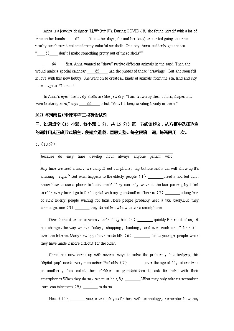 河南省郑州市2020-2022年三年中考二模英语试题分类汇编:语篇填空02