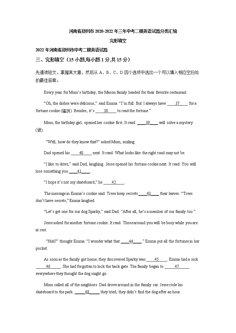 河南省鄭州市2020-2022年三年中考二模英語試題分類匯編：完形填空第1頁
