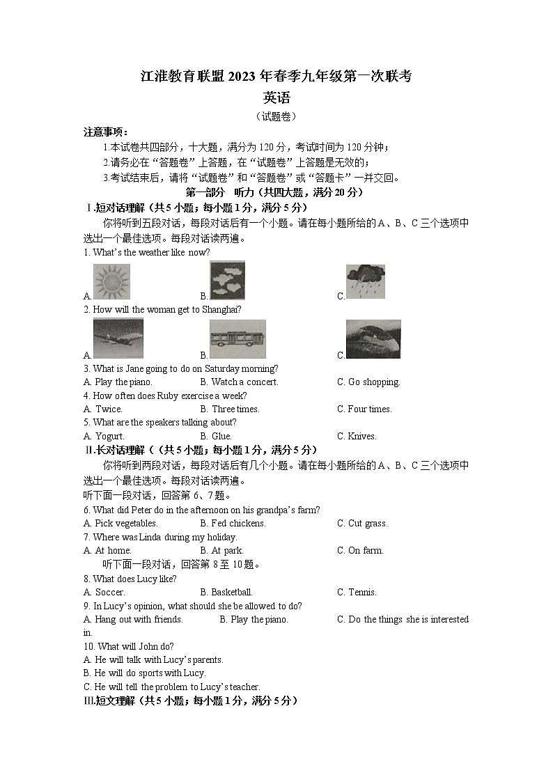 2023年安徽省江淮教育联盟中考一模英语试题第1页