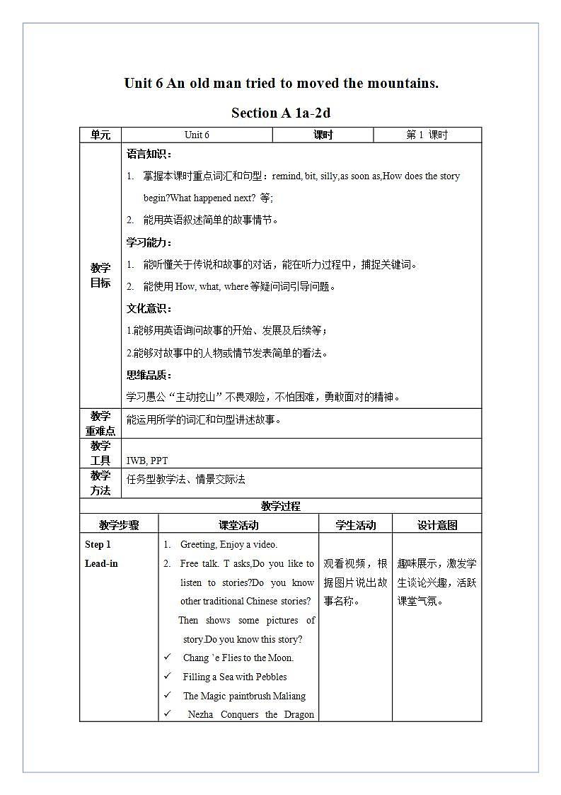 Unit 6 第1课时 Section A (1a-2d)(教学设计)第1页