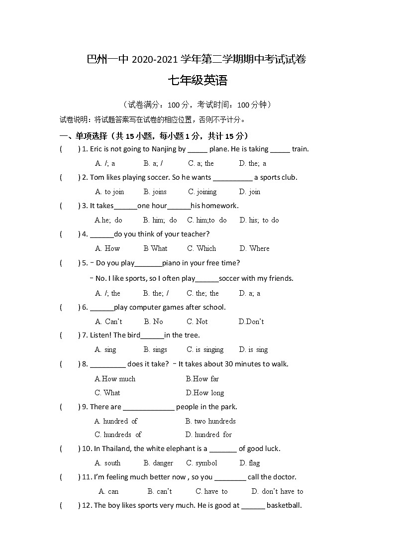 新疆巴音郭楞蒙古自治州第一中学2020-2021学年七年级下学期期中联考英语试卷01