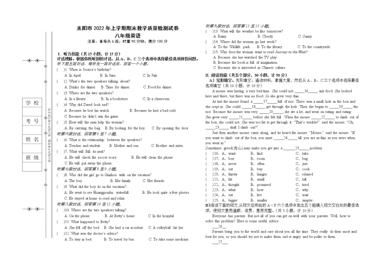 湖南省衡阳市耒阳市2021-2022学年七年级上学期期末教学质量检测英语试卷01