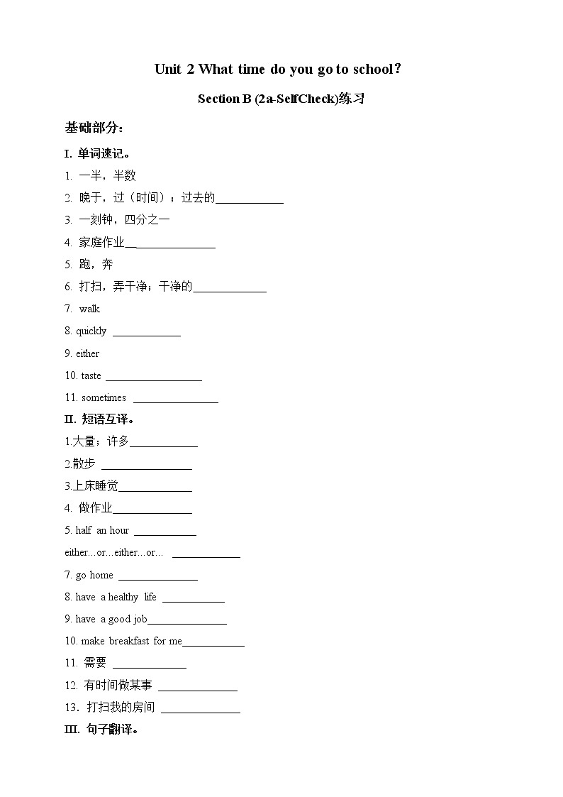 人教版英语七年级下册 Unit 2 What time do you go to school.SectionB(2a-selfcheck) 同步练习01