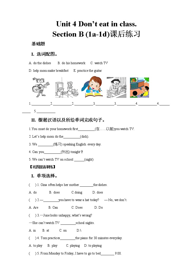 人教版英语七年级下册 Unit 4 Don't eat in class. sectionB(1a-1d) 同步练习01