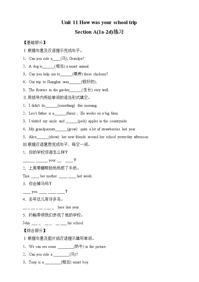 人教版英语七年级下册 Unit 11 How was your school trip.SectionA(1a-2d) 同步练习01