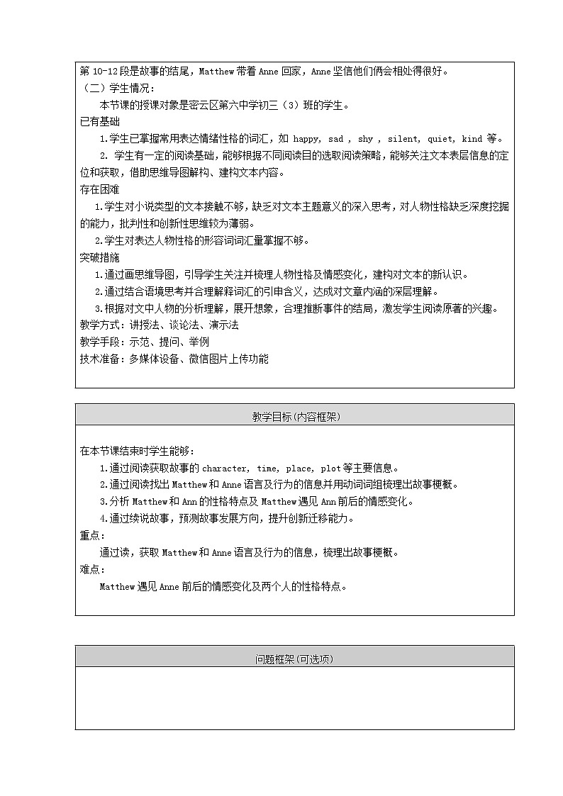 北师大版英语九全 Unit 5 Lesson 13 Anne of Green Gables 教案03