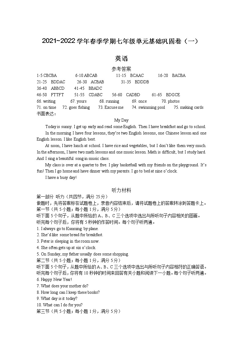 勐海县第一中学2021-2022学年七年级3月月考英语答案第1页