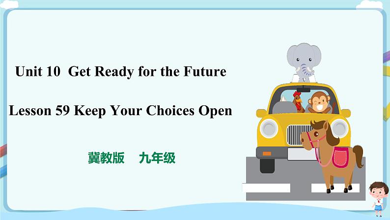 冀教版英语九年级下册 Lesson 59 Keep Your Choices Open 课件+教案+导学案01